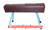 Спортоборудование