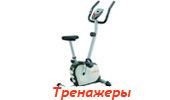 Тренажеры