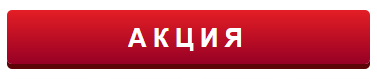 Купить сейчас